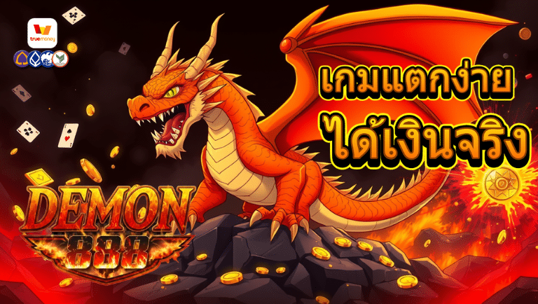 demon888 สล็อตเว็บตรงแท้
