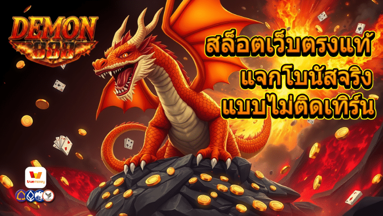 demon888
